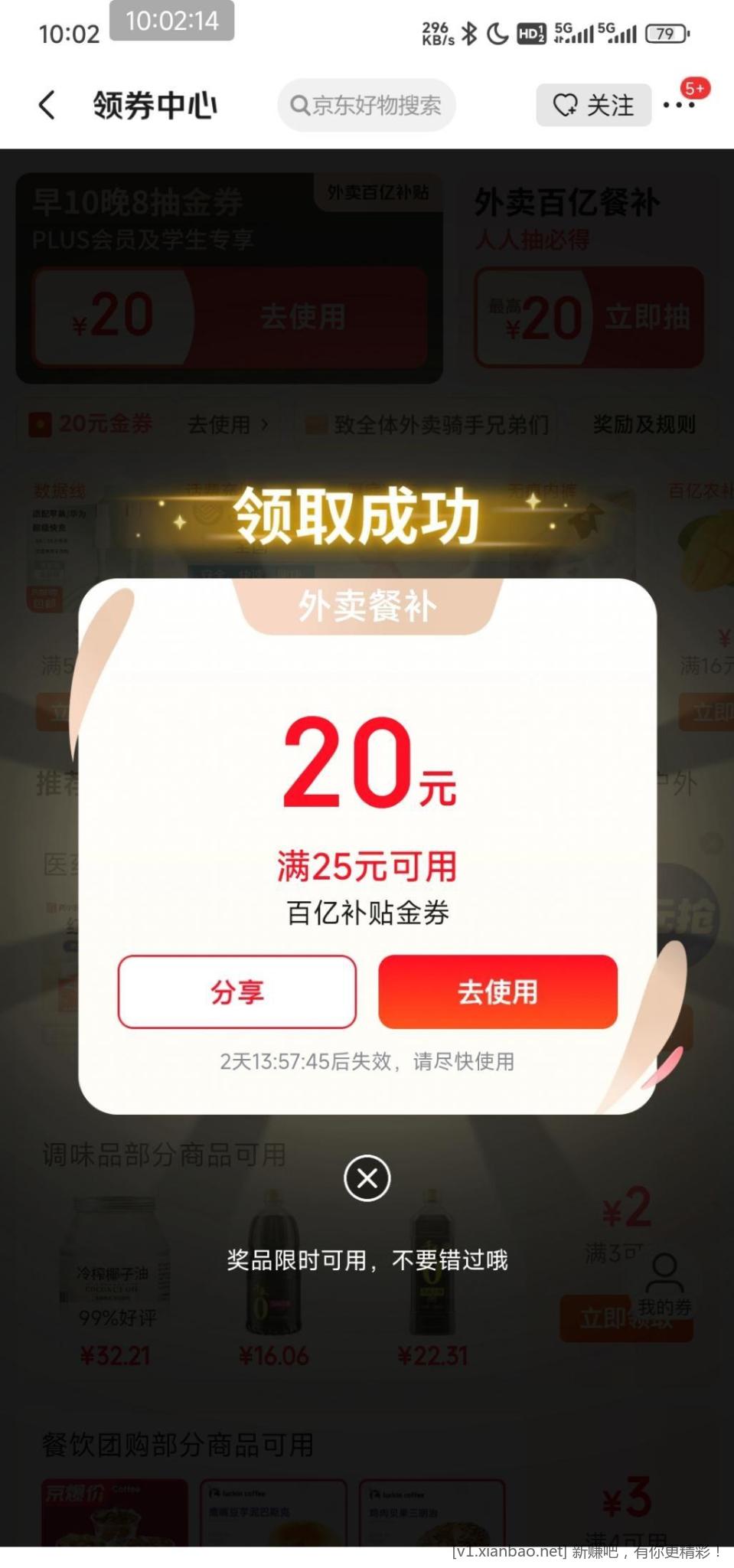 京东外卖25-20水