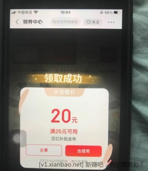 京东外卖25-20 水#