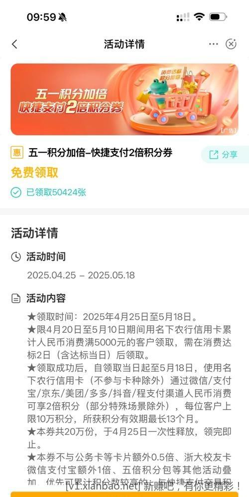 农行新一轮领2倍积分
