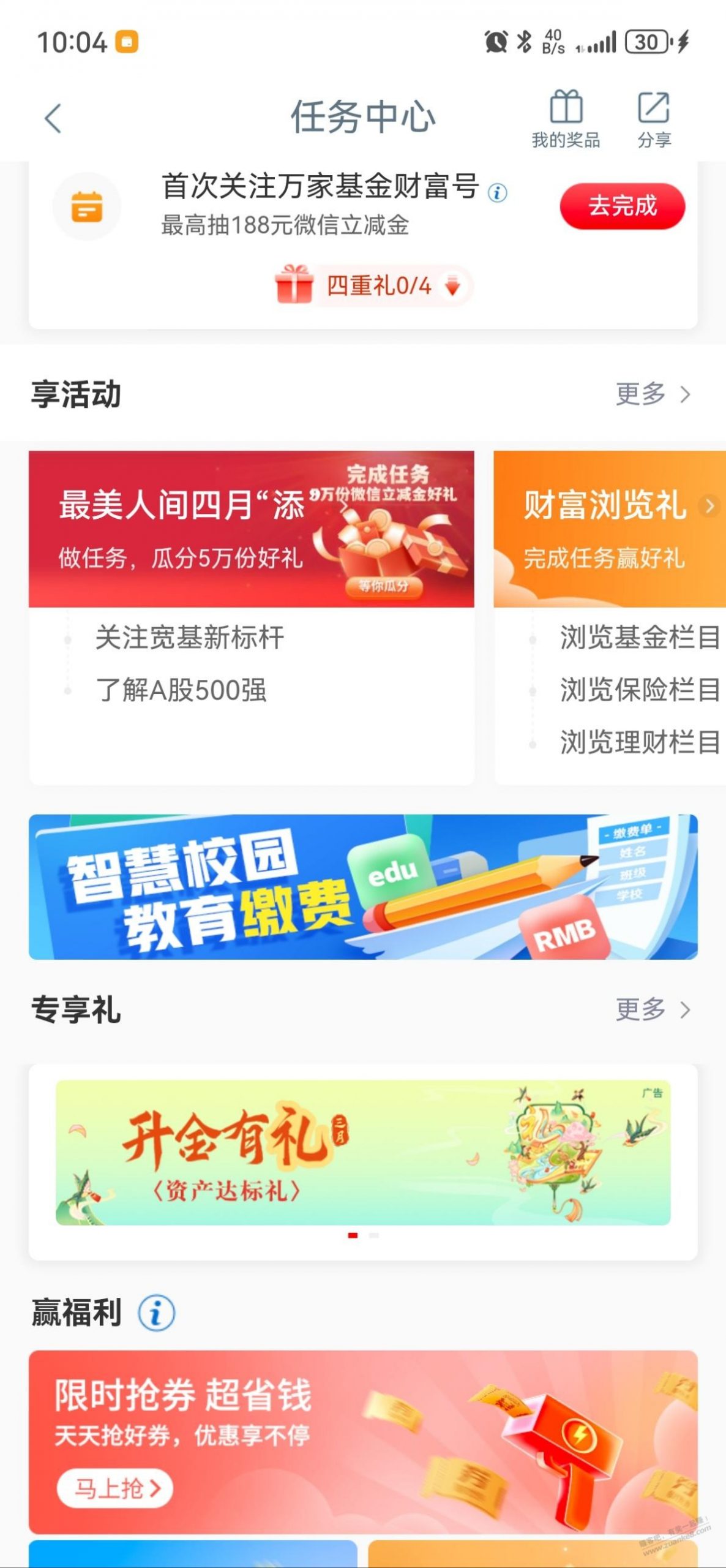 工行抽奖中了1.5万积分