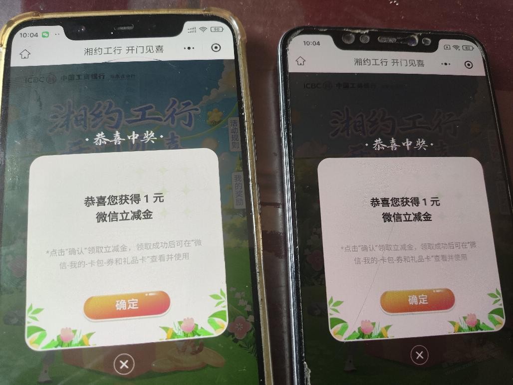 工行立减金多号多撸