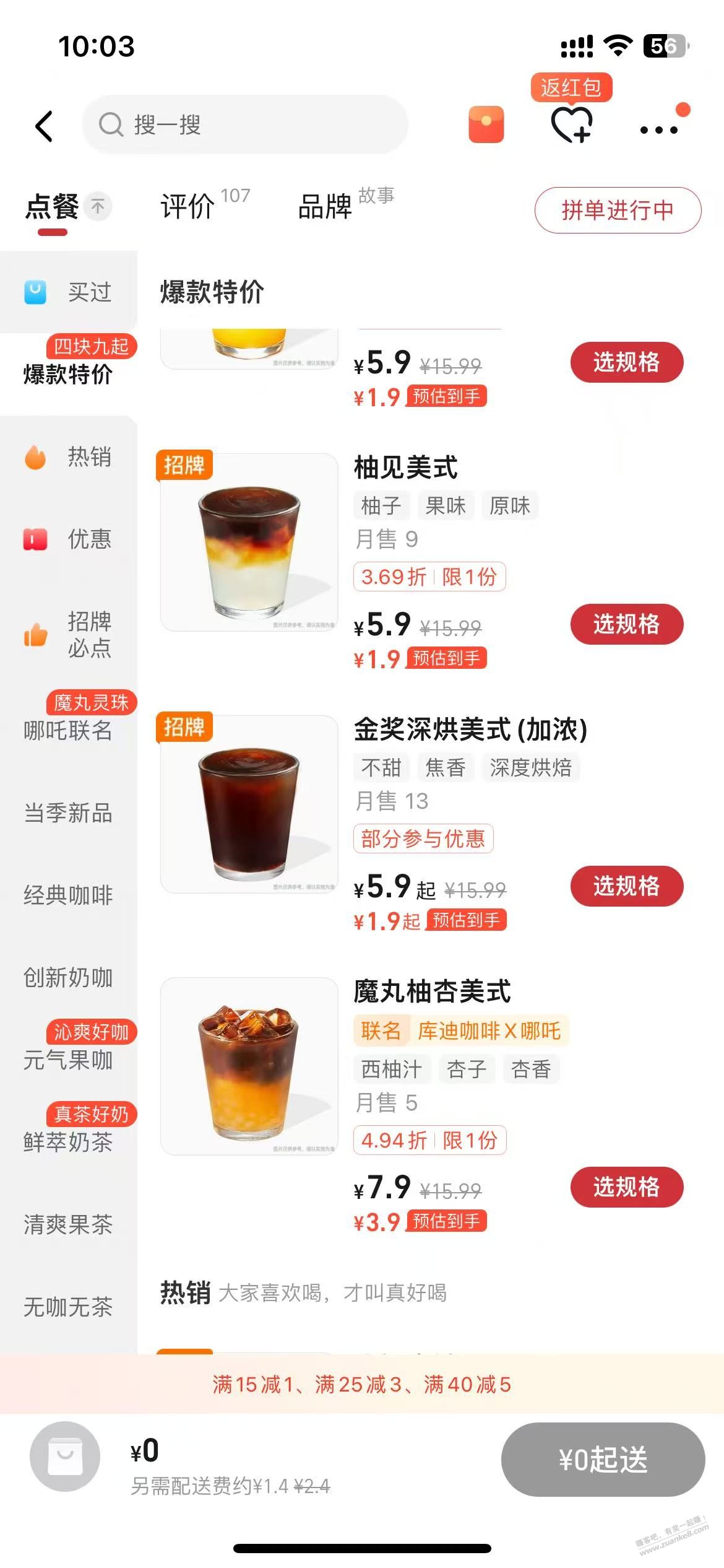 库迪咖啡饿了么不到2元一杯