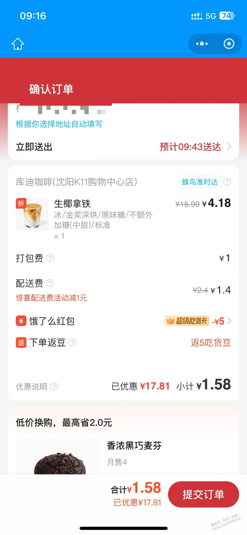 库迪咖啡饿了么不到2元一杯