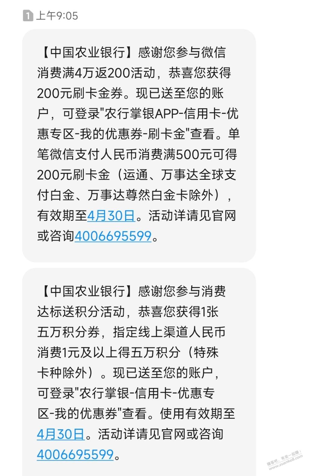 农行上月消费达标的返现到账