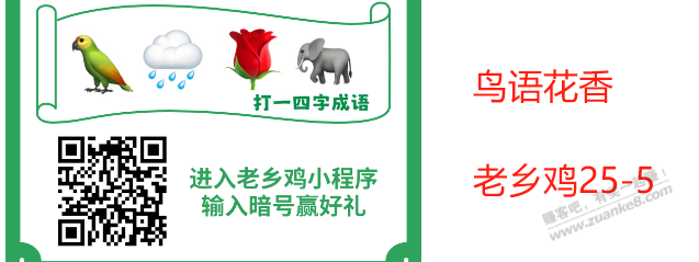 老乡鸡25-5代金券