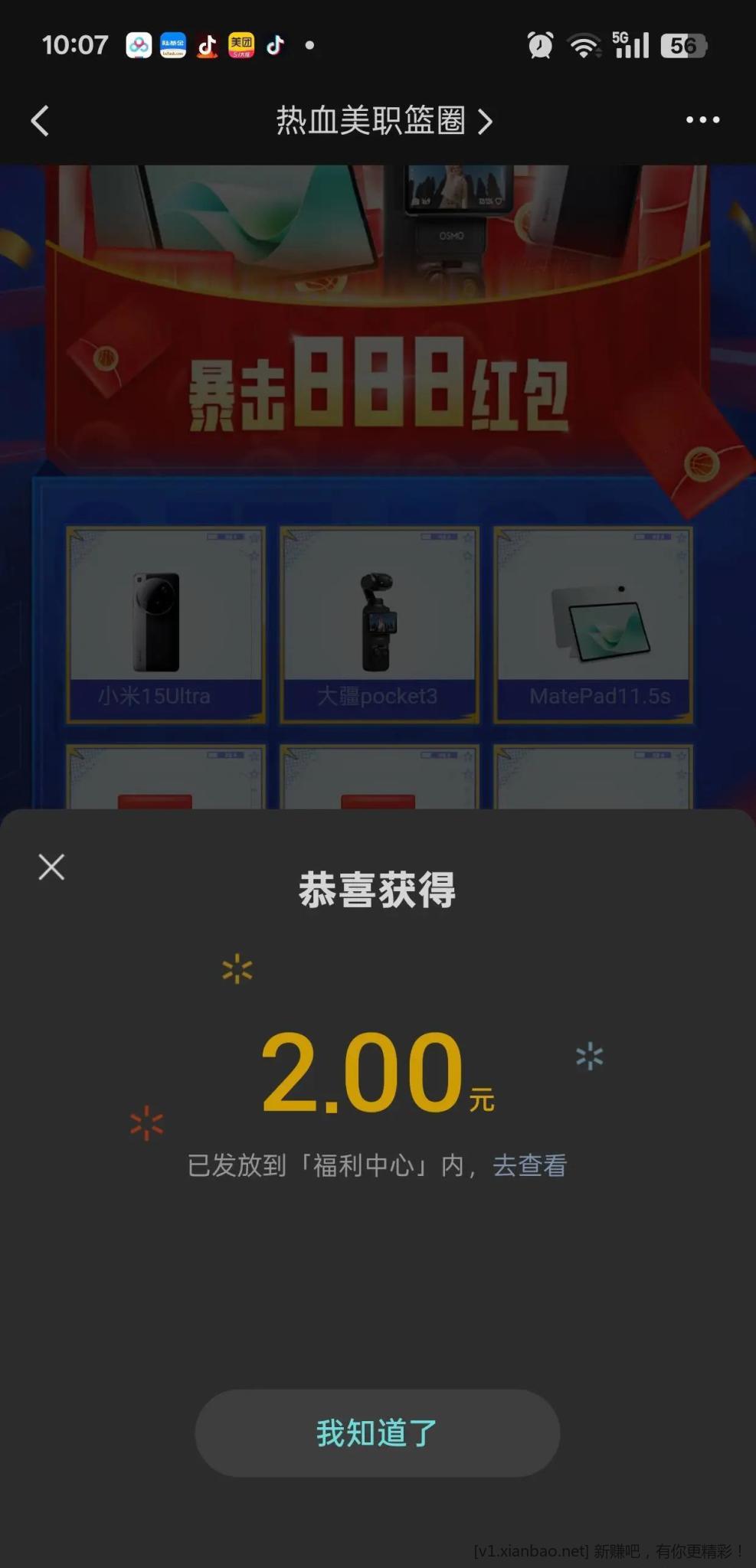 热血美职篮预约2红包