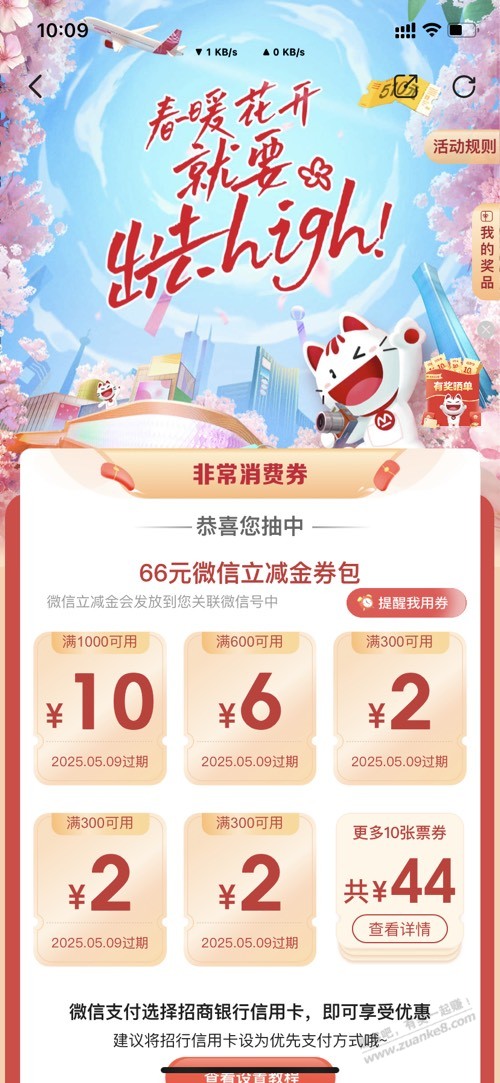 掌上生活首页抽奖立减金