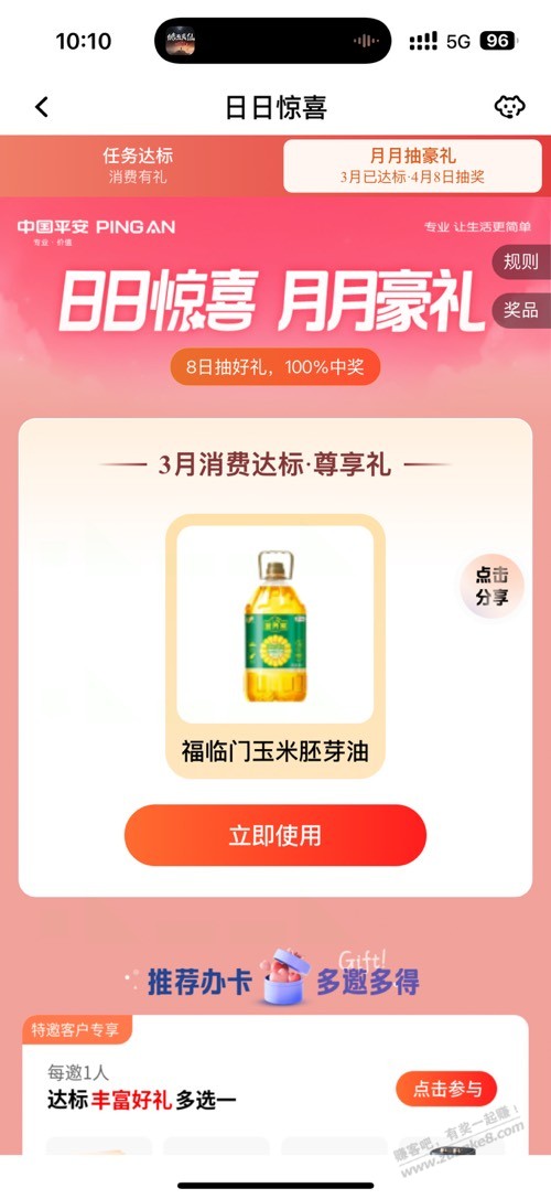 平安那个次月8号抽奖，可以抽了，有点水