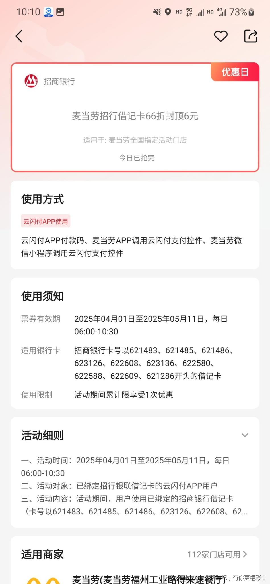 肯德基麦当劳几个优惠