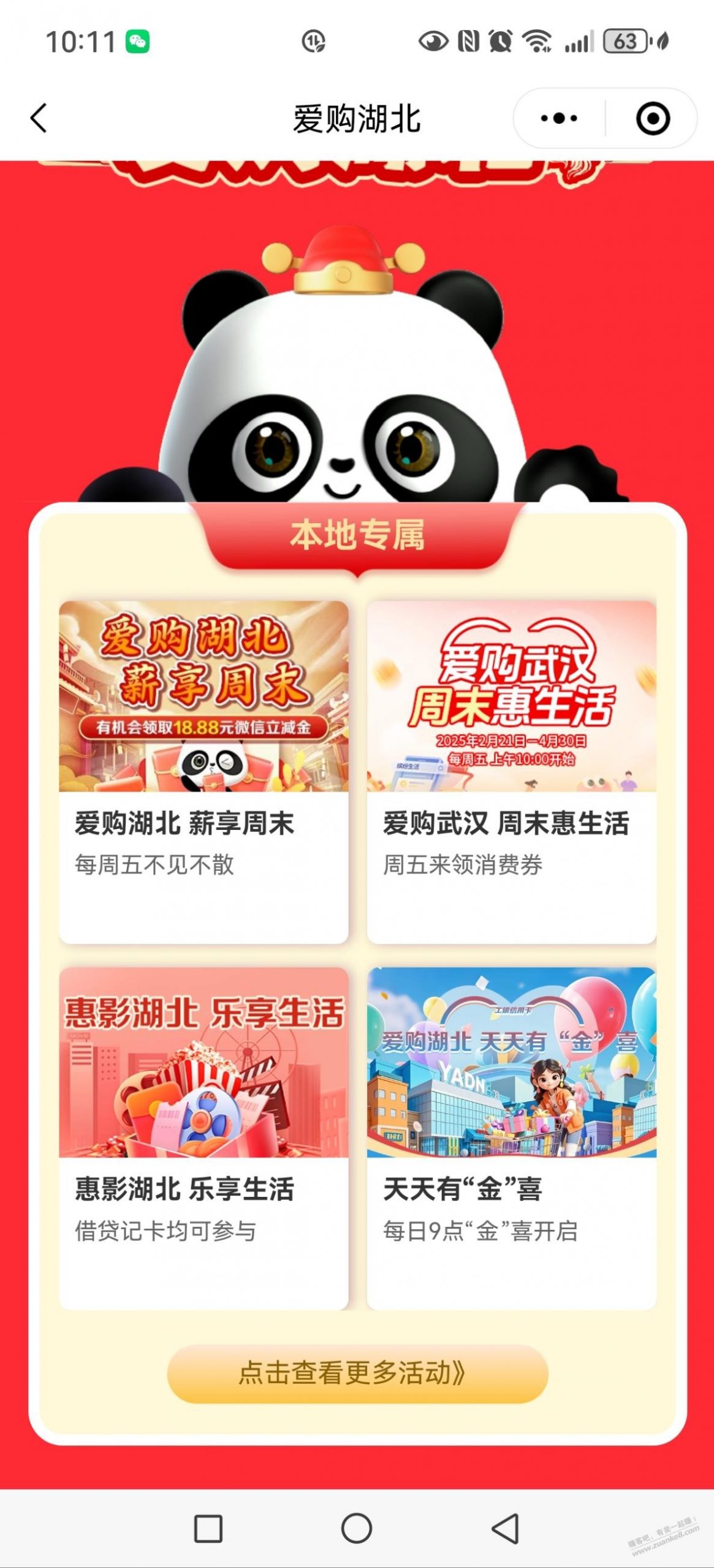 027工行XYH周五活动盒马还有20+毛