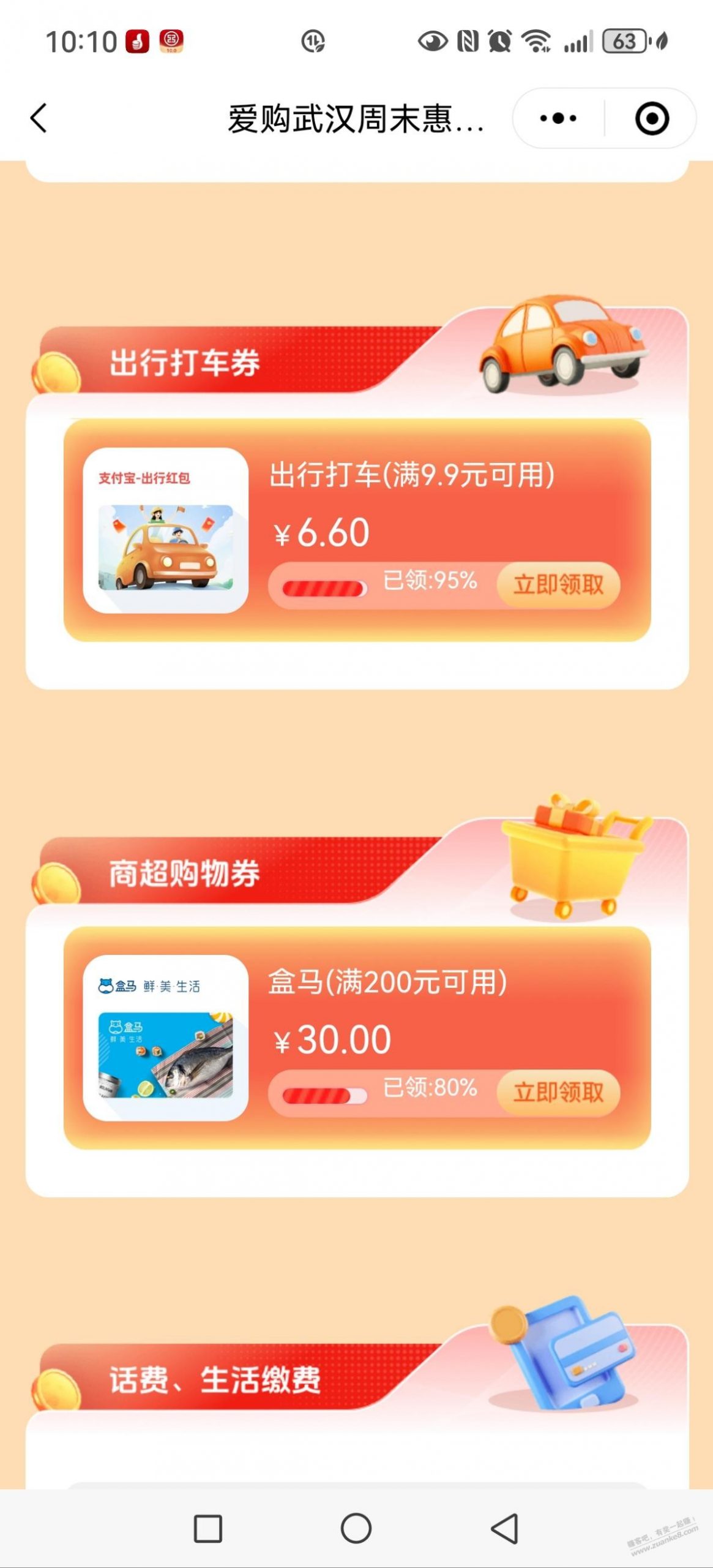 027工行XYH周五活动盒马还有20+毛