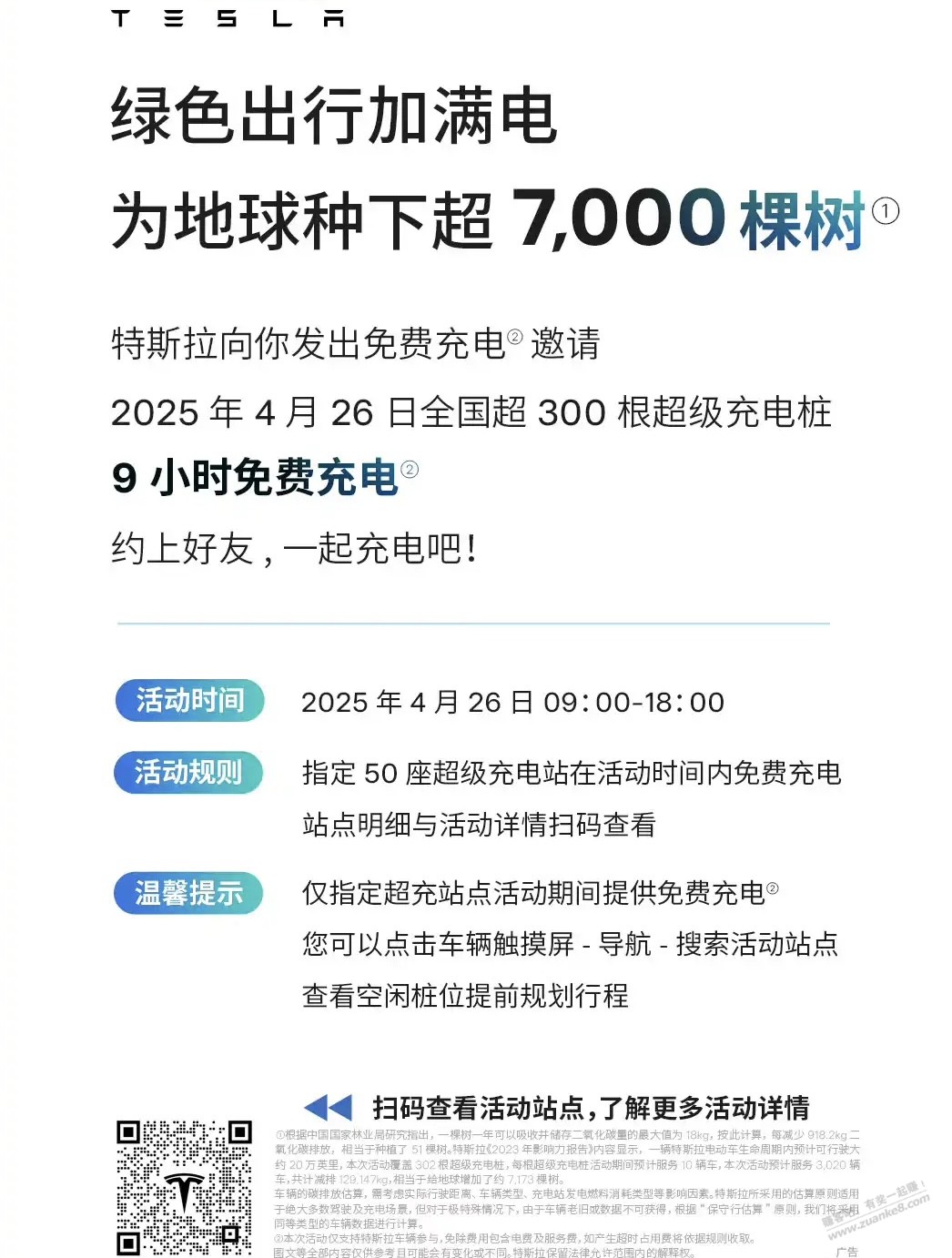 大毛，特斯拉车主今天免费充电