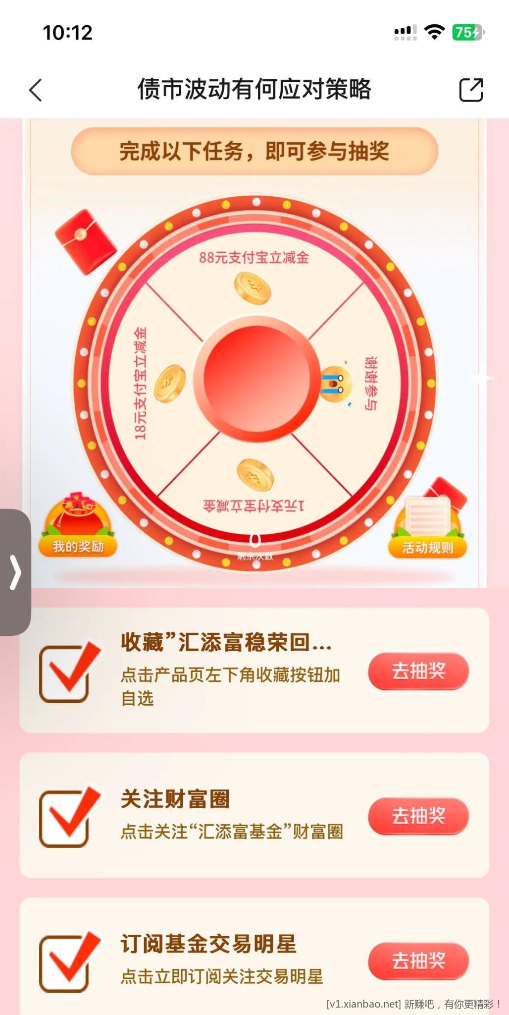 jiao行简单任务抽奖
