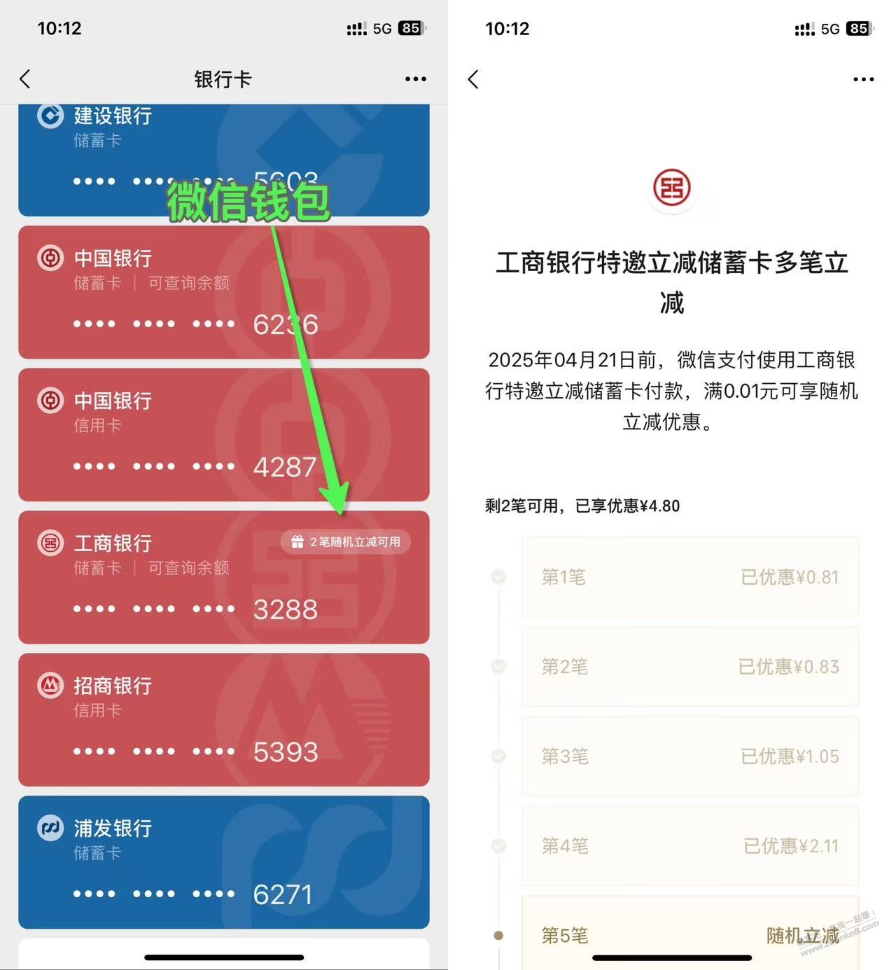 工行储蓄卡,vx随机减6次