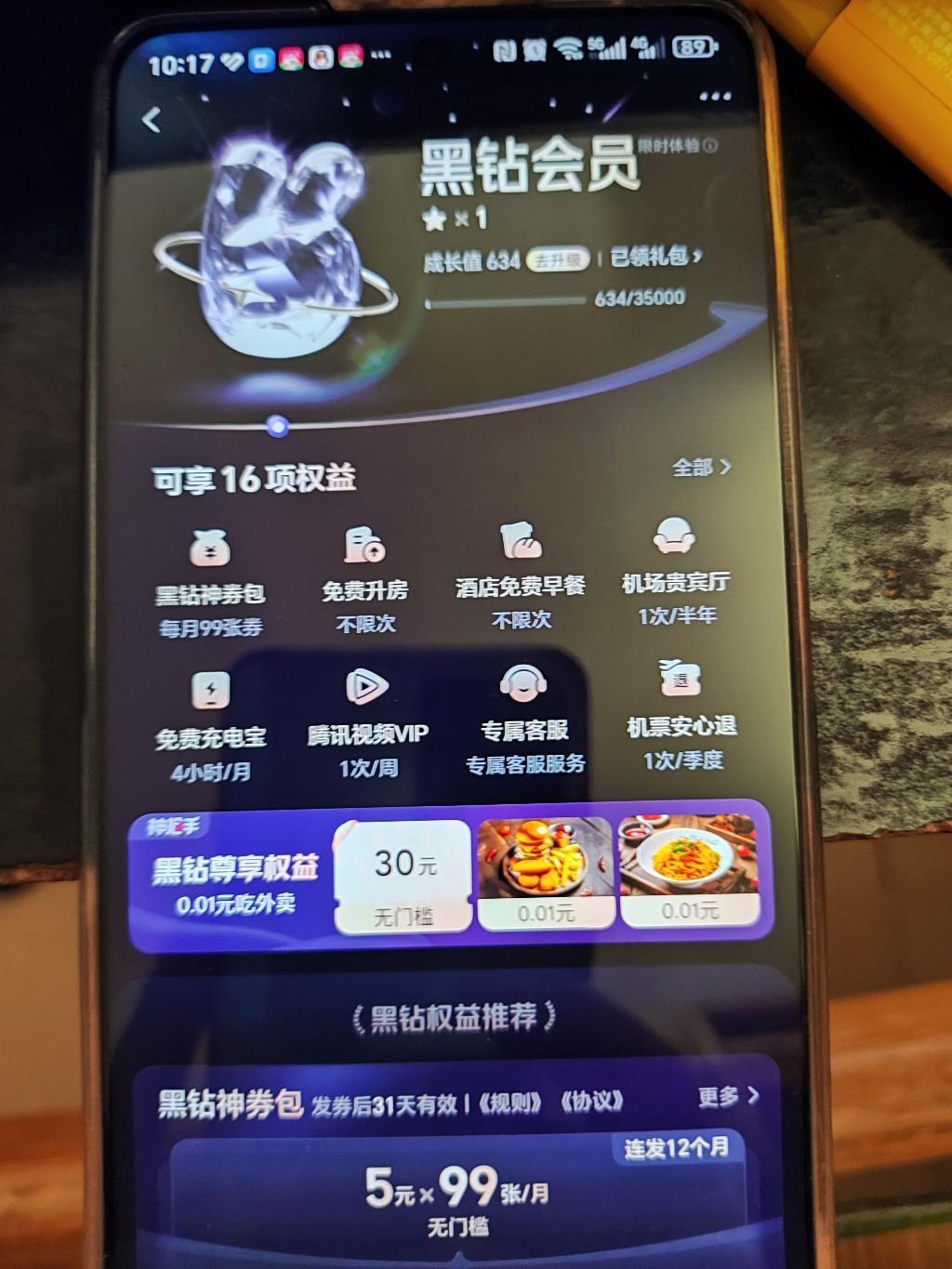美团领了黑钻的大毛，速度