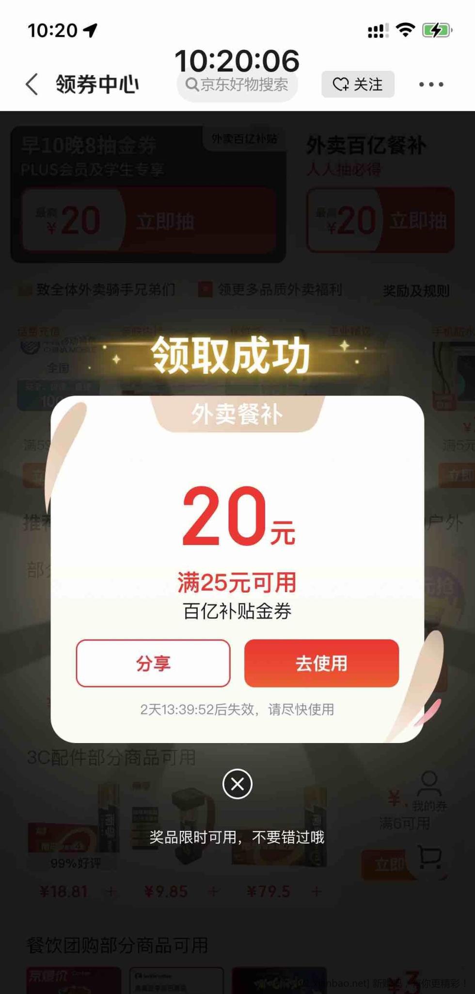 20京东外卖水，第一次中