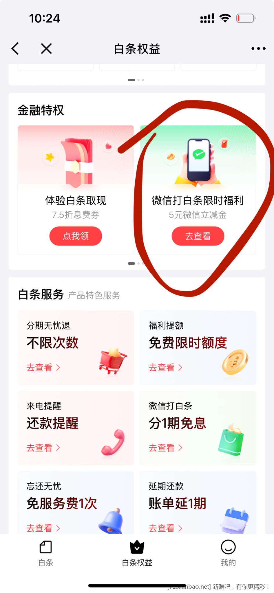 京东分分卡5立减金