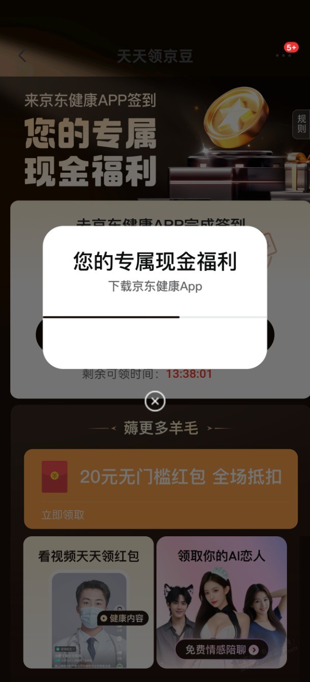 速度！京东健康1001京豆
