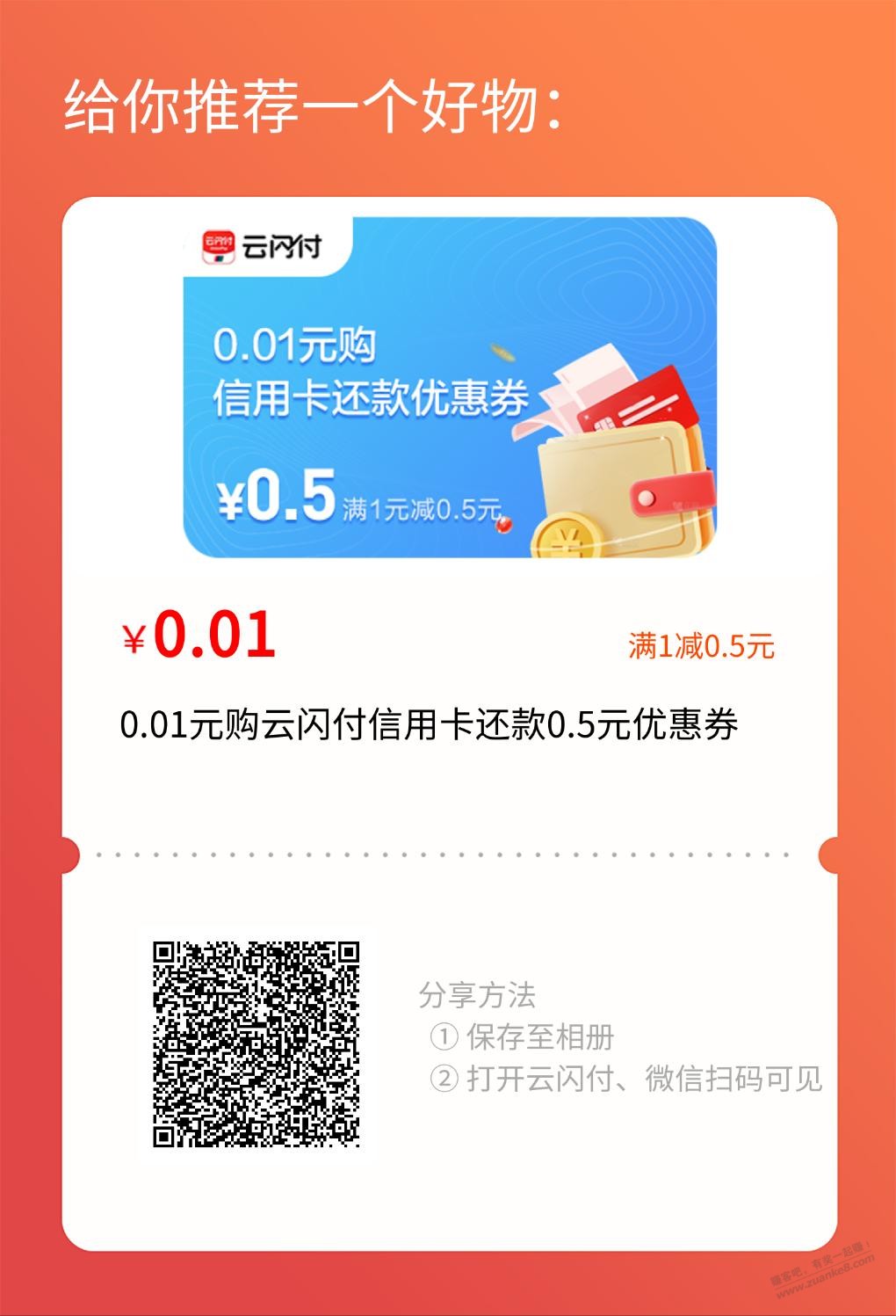 1分购5毛/ysf还款券