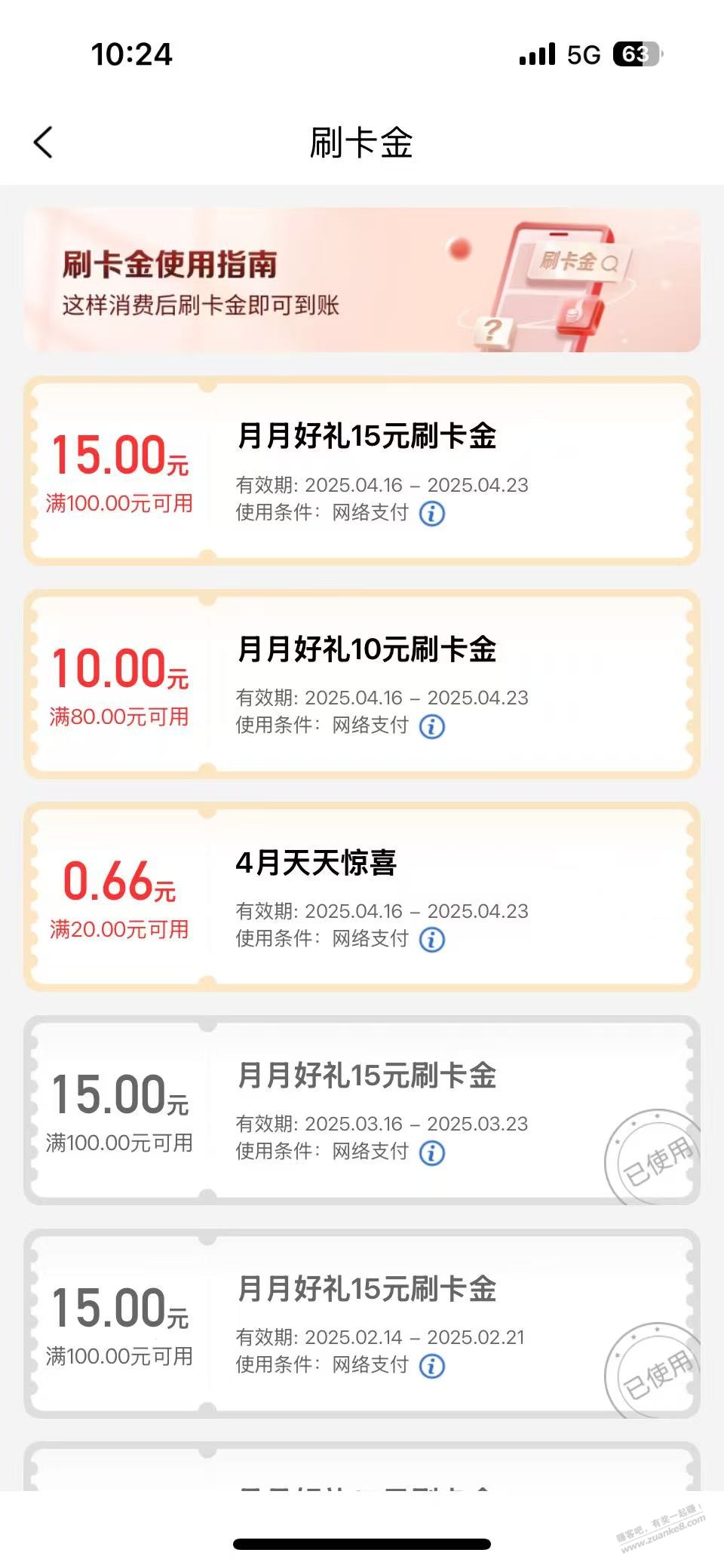 提醒下,E生活立减金可以领两种