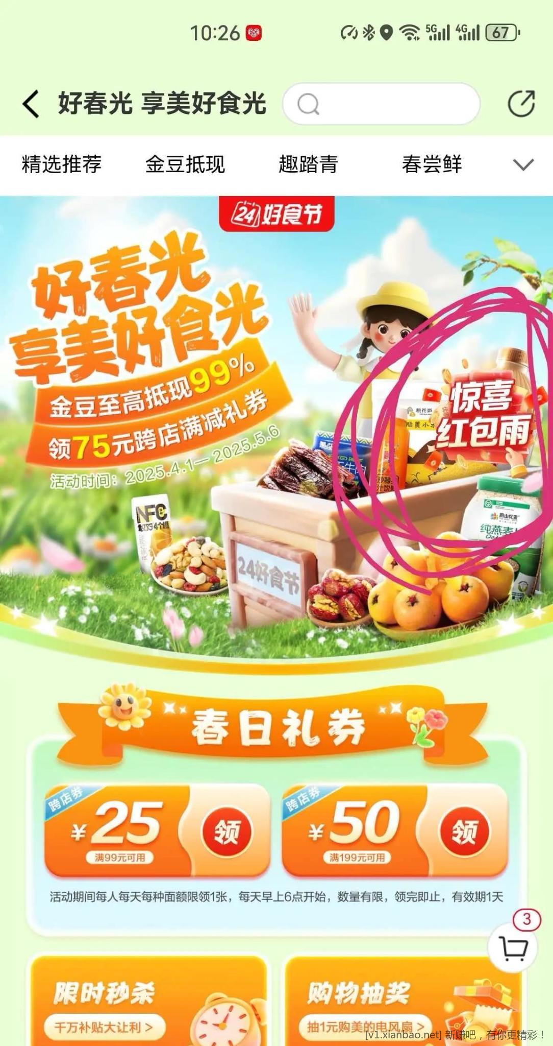 善融商城点红包雨 有100-51券