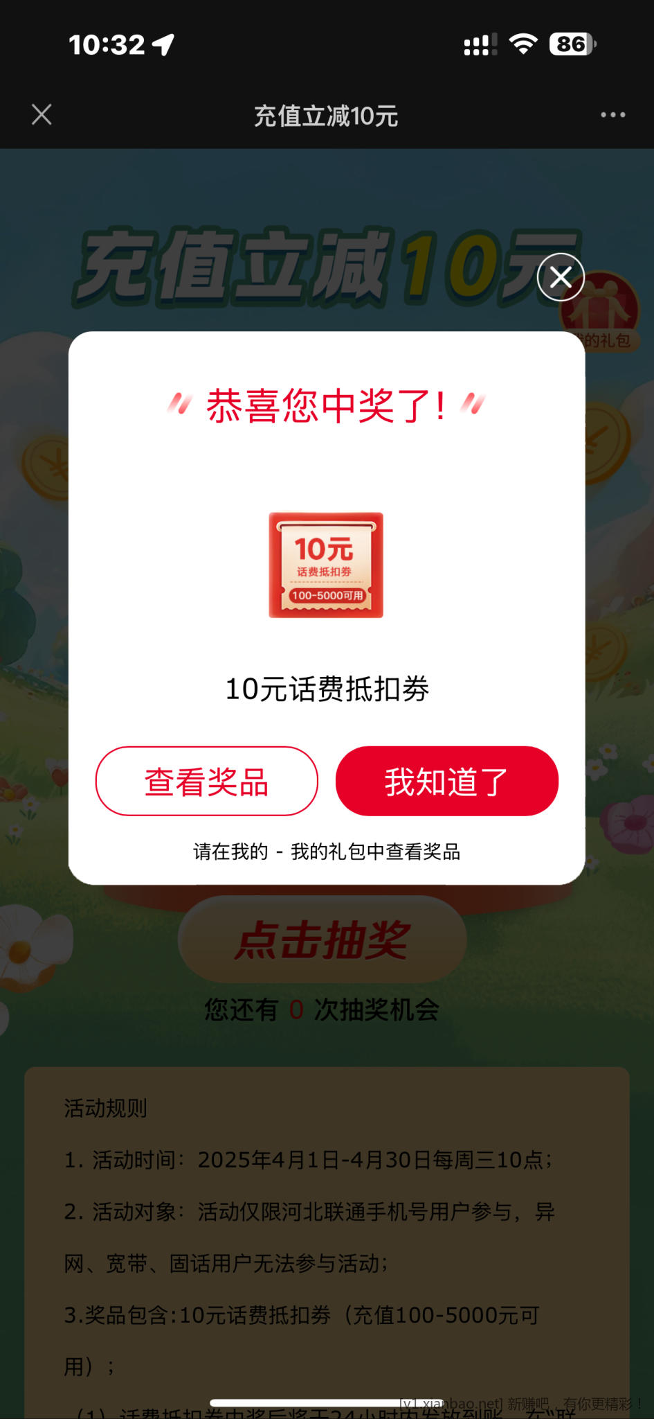 河北联通充值立减10元