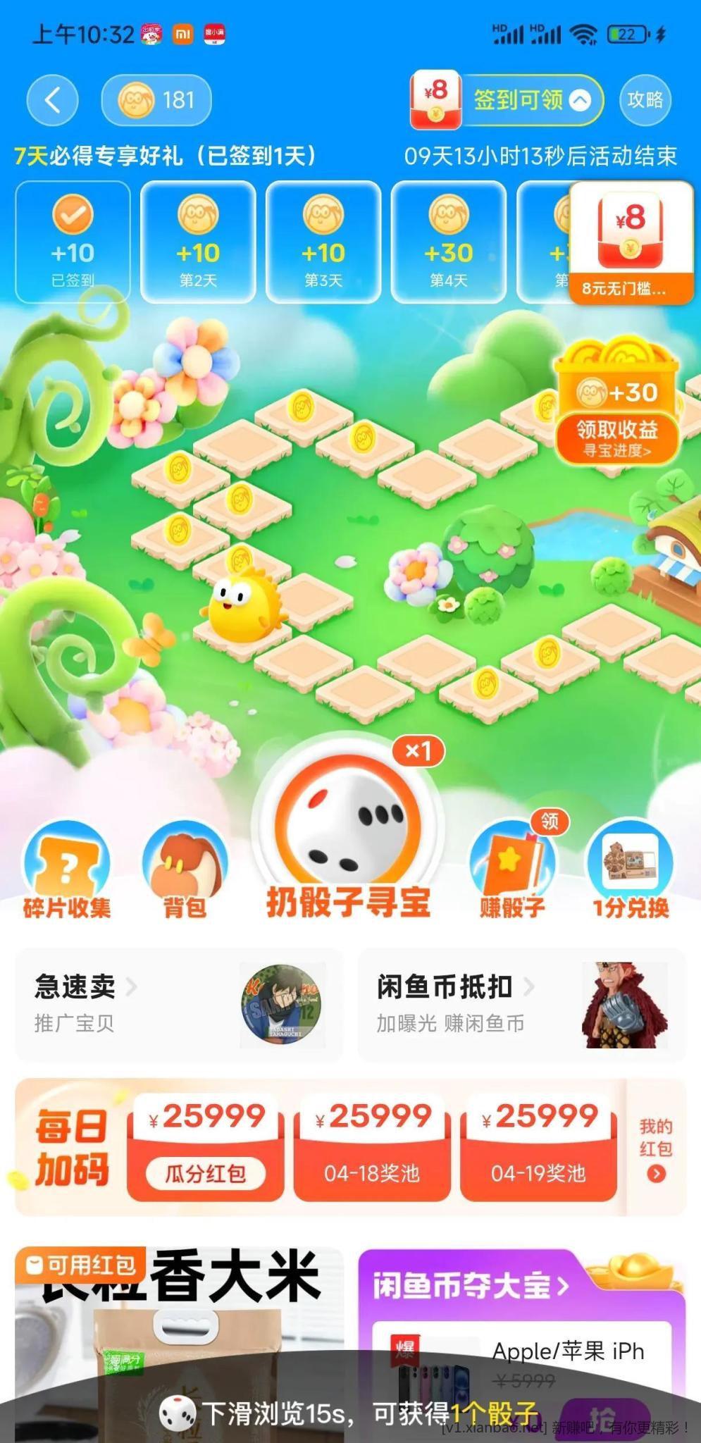 咸鱼7天8多号多撸 别懒有手就行