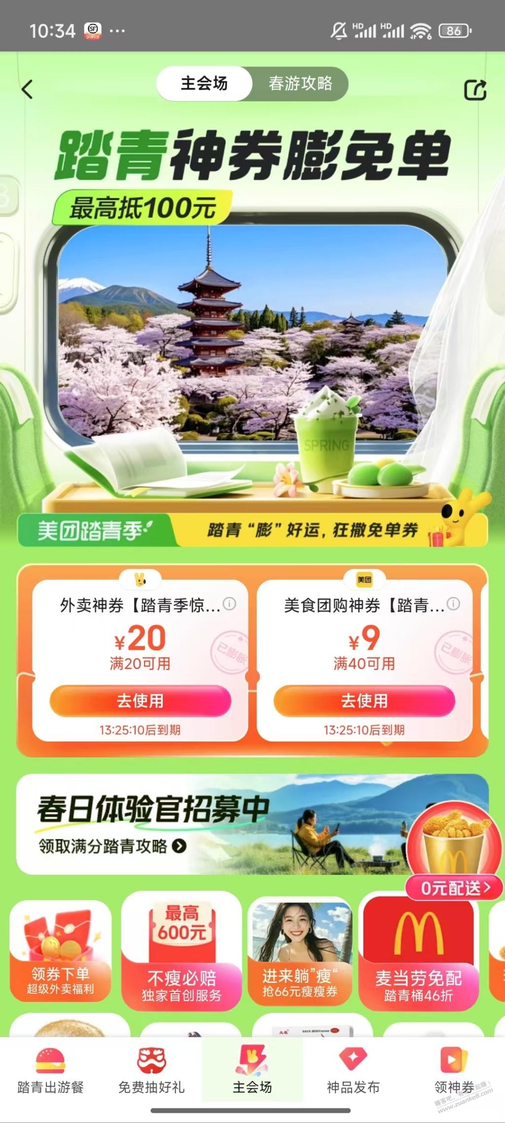 美团踏青膨胀券水了