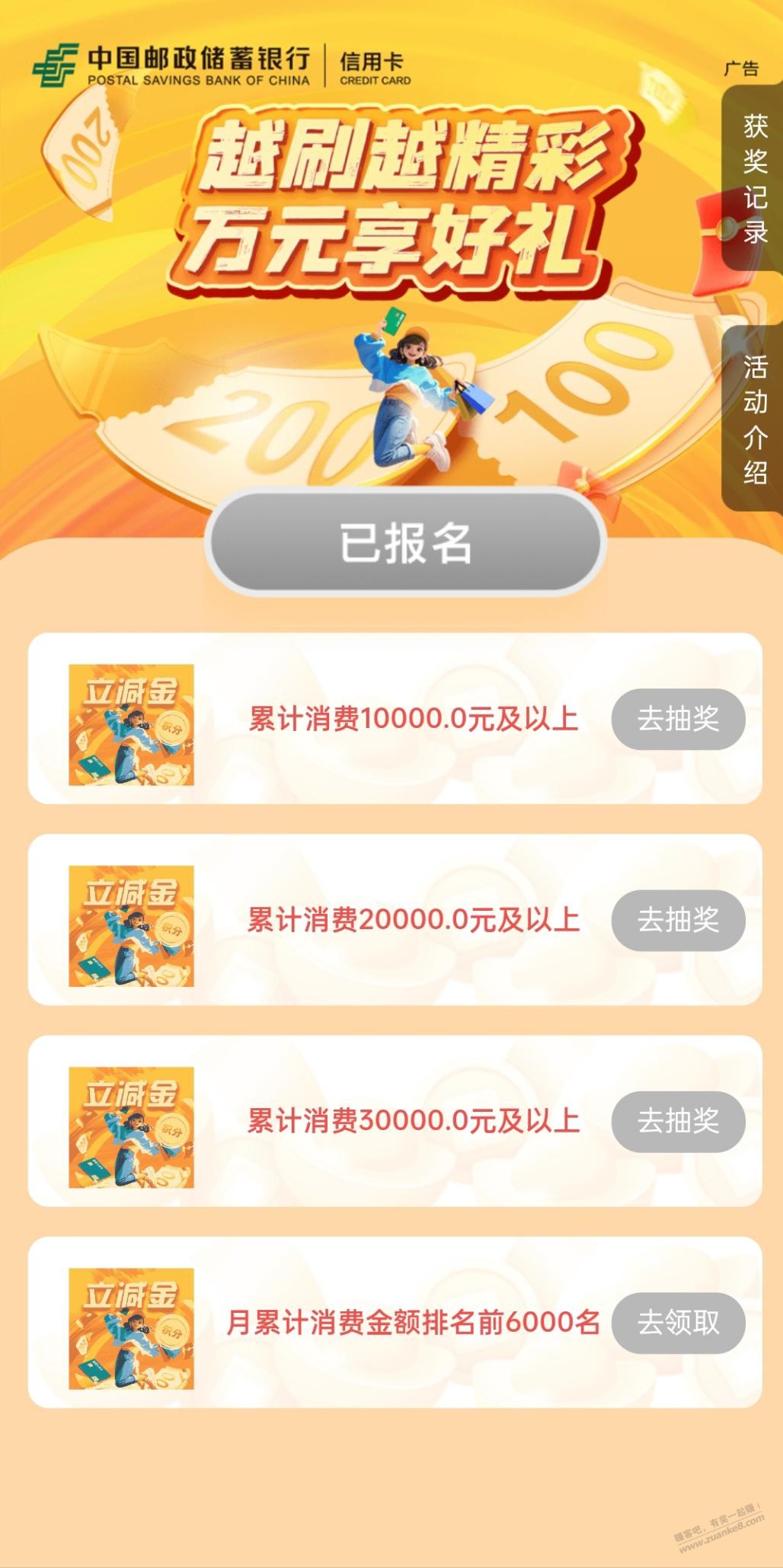 邮储x用卡，消费3万，有机会得2060元微信立减金