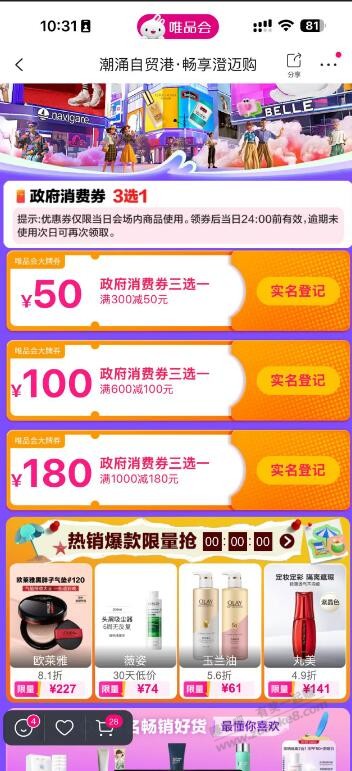 唯品会消费券