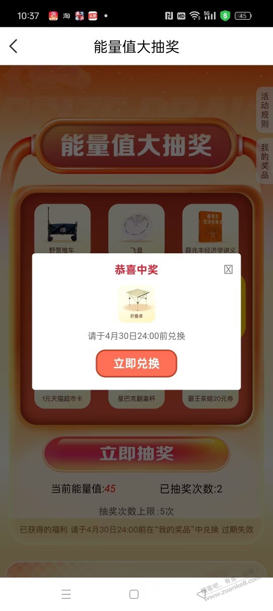 中信能量抽奖大水