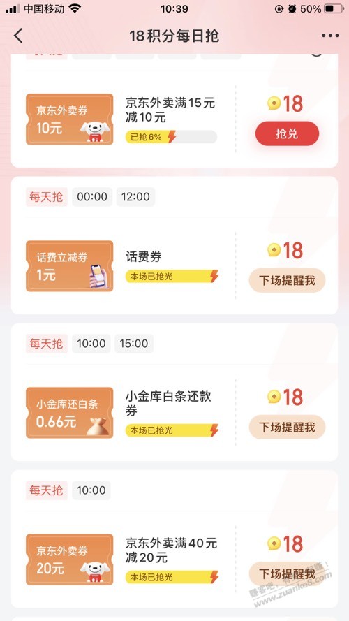 积分兑换京东外卖券 40-20/15-10