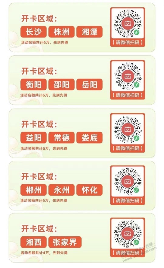 湖南农行进