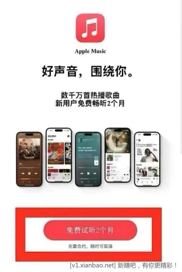 免费领1~2月苹果音乐会员
