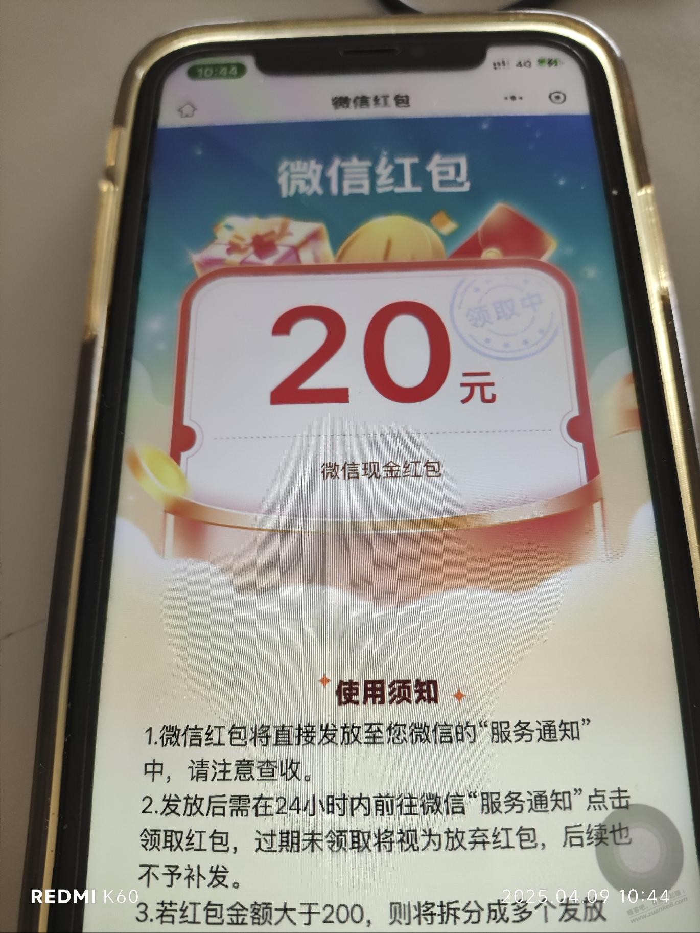 农行红包