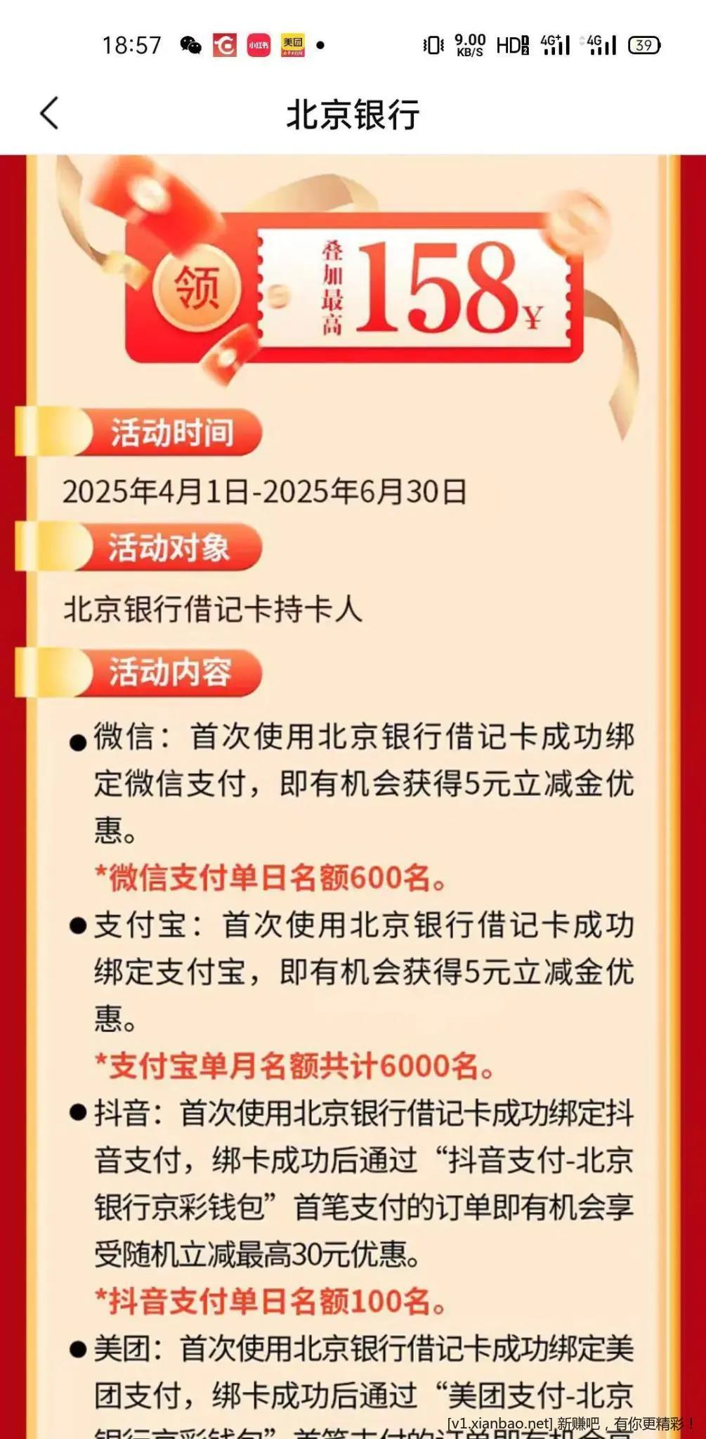 北京银行开电子账户三重礼25毛