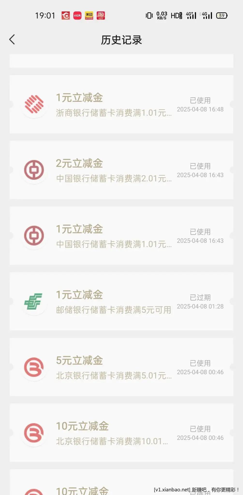 北京银行开电子账户三重礼25毛