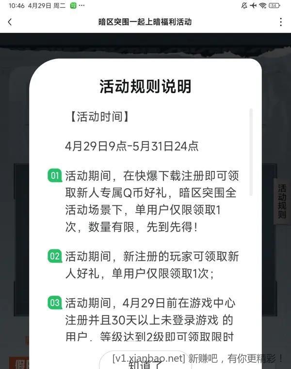 暗区突围4.29限新5r+5qb