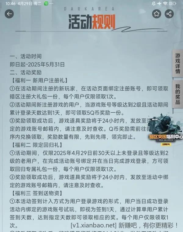 暗区突围4.29限新5r+5qb