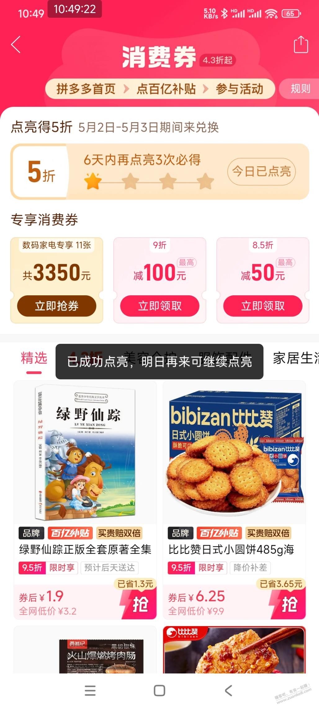 拼多多5折又来了
