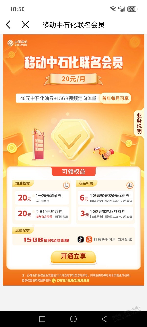 山东移动石化会员可以啊