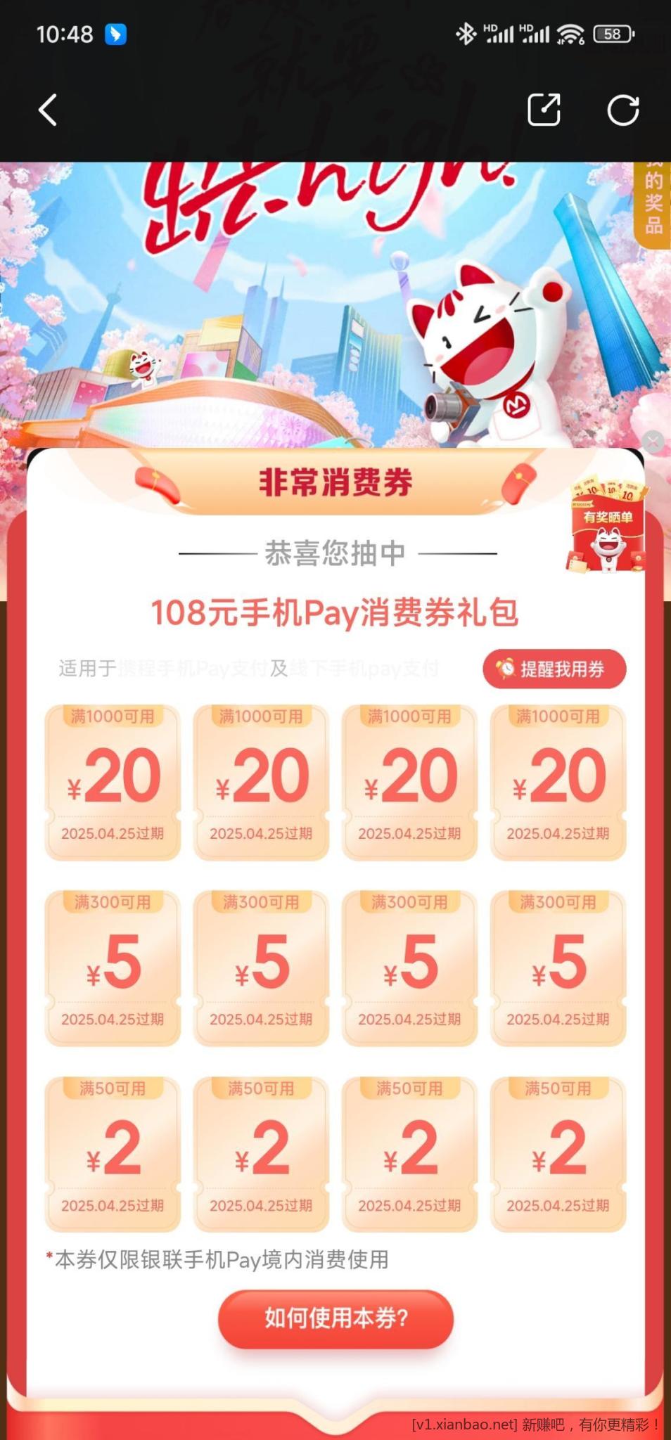 手机pay消费券礼包 掌上生活大毛