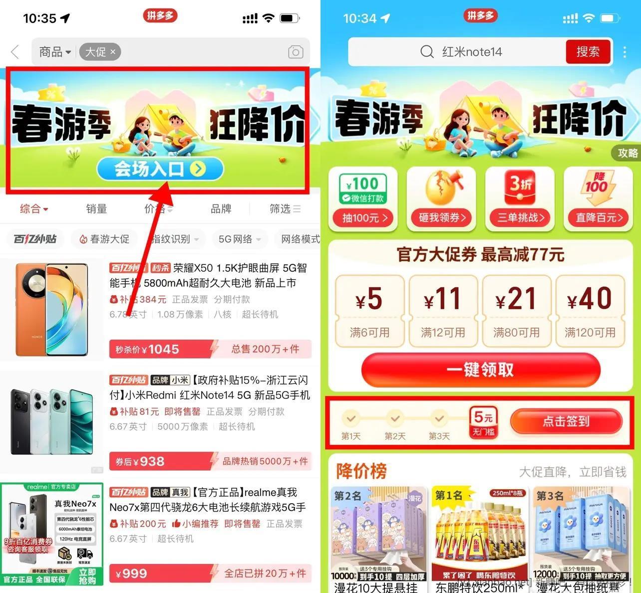 拼多多五元无门槛券 连签4天领5