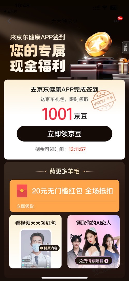 京东农场1000京豆