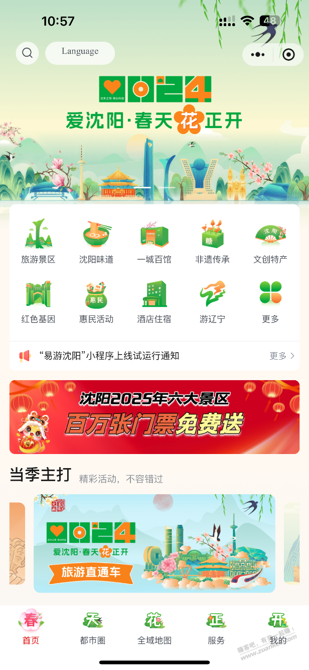 沈阳故宫，张学良旧居，植物园，东陵北陵免费门票