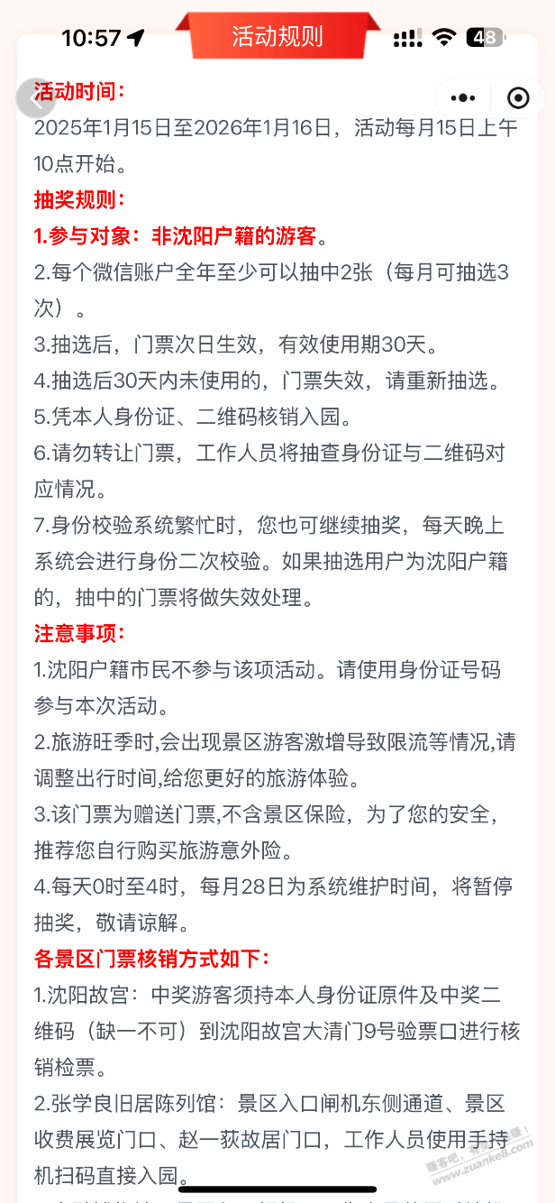 沈阳故宫，张学良旧居，植物园，东陵北陵免费门票