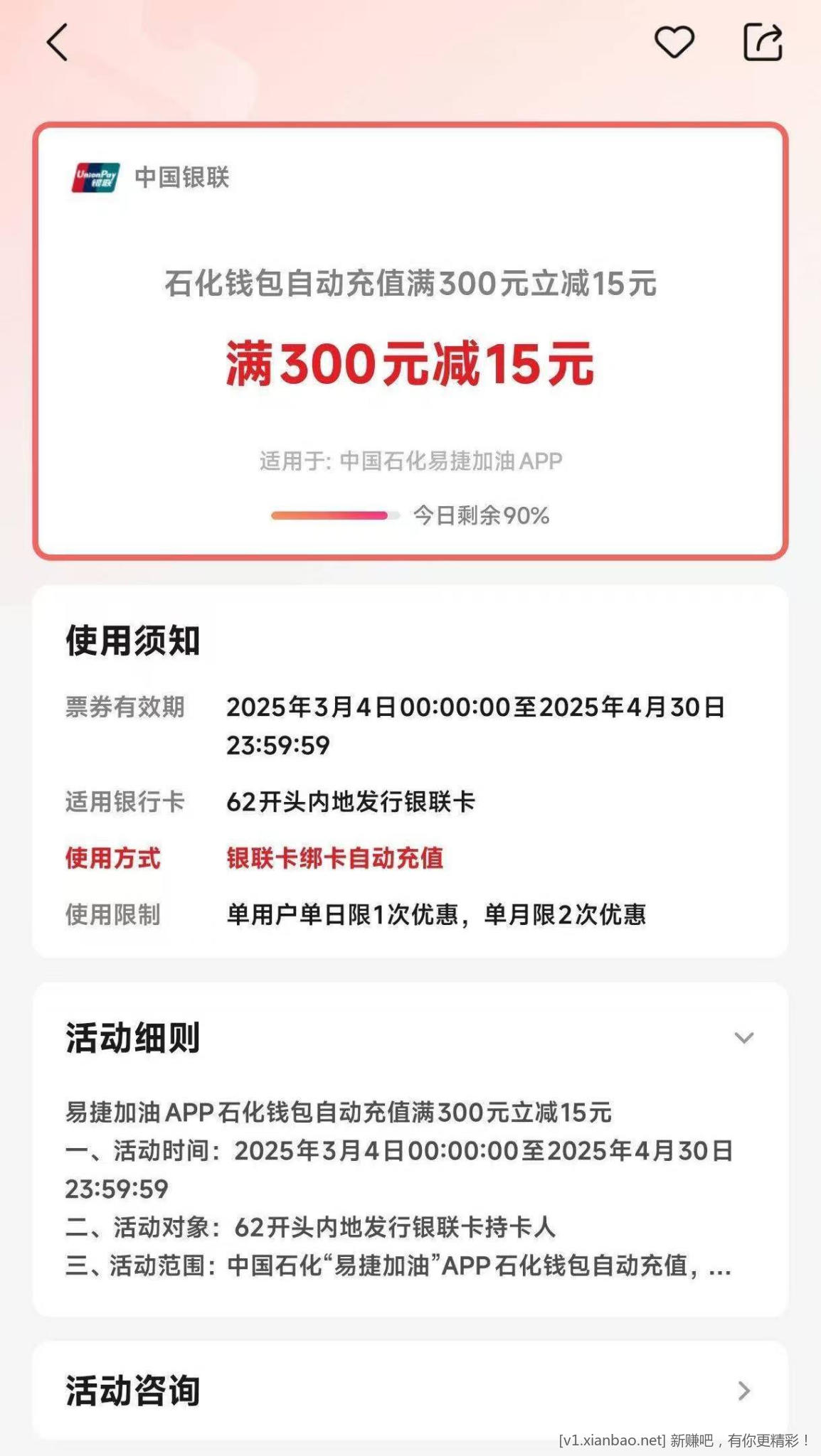 易捷加油银联红包300-15速度撸一把