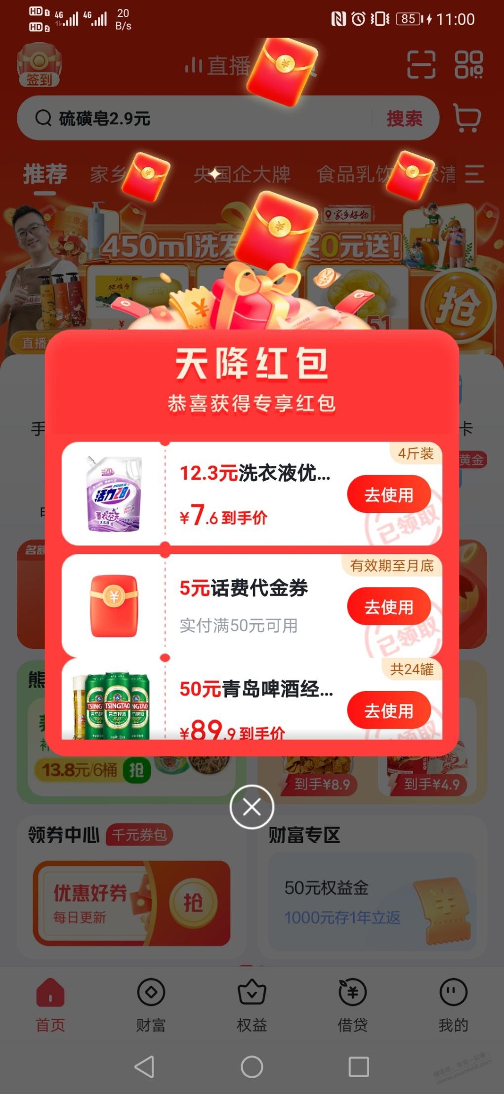 翼支付送50-5话费券，三网通用