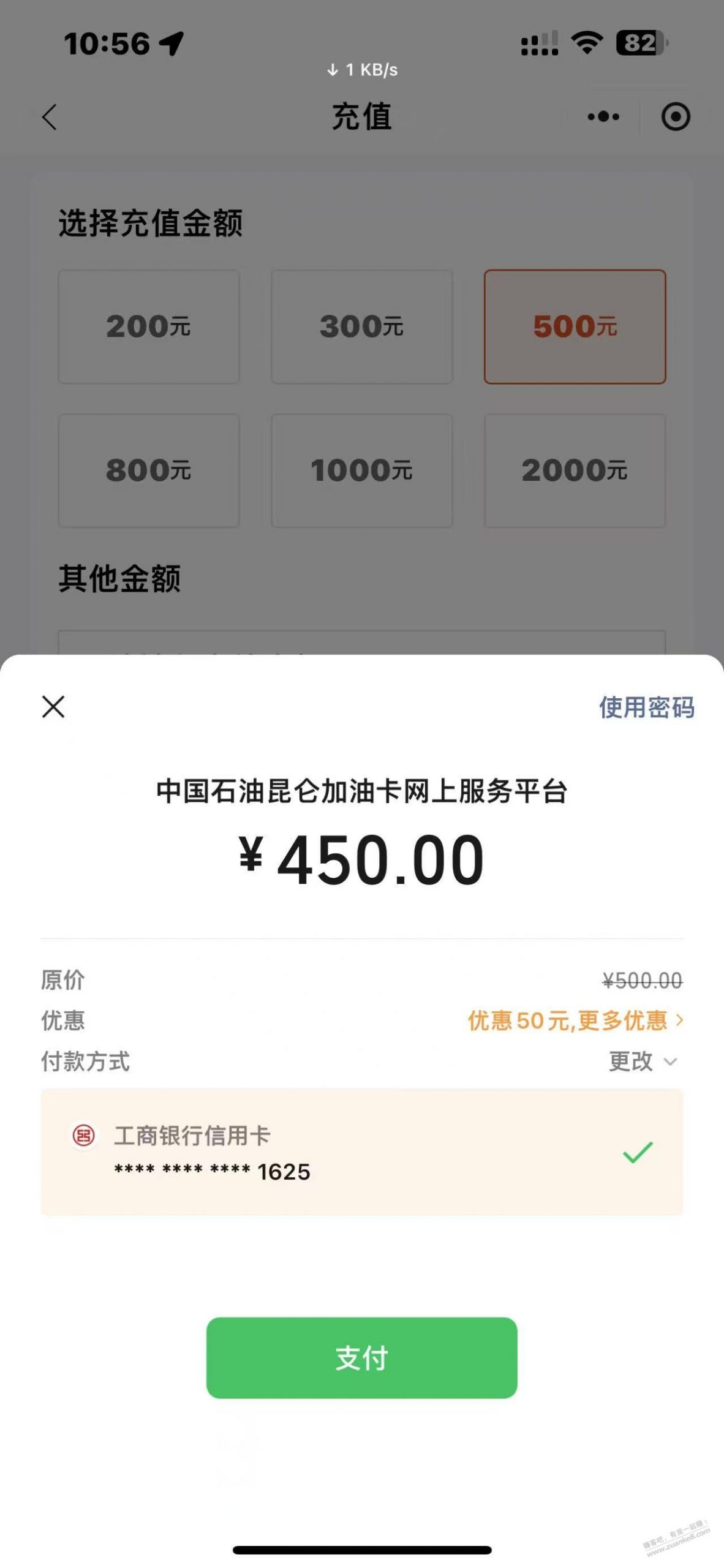中石油40大毛 可以冲卡