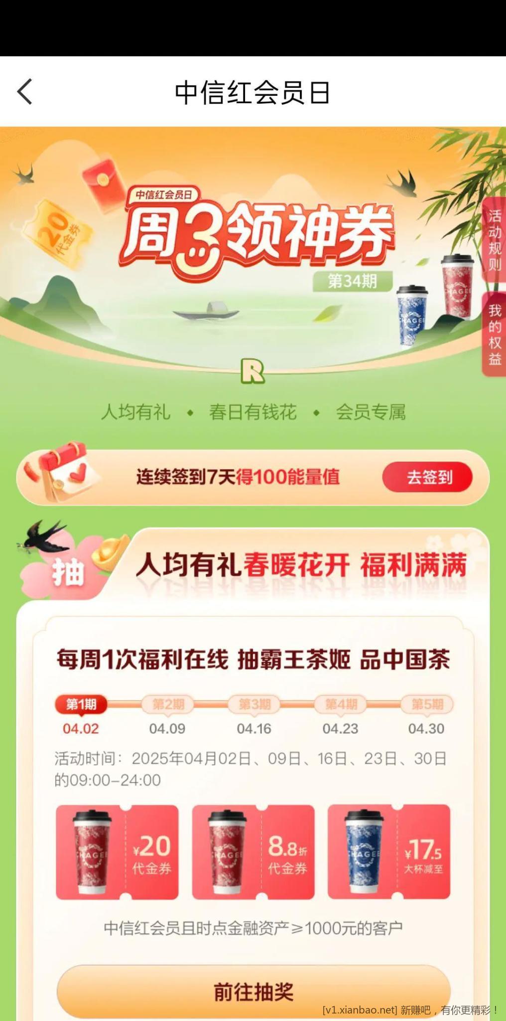 中信 周三红会员日 抽奖活动